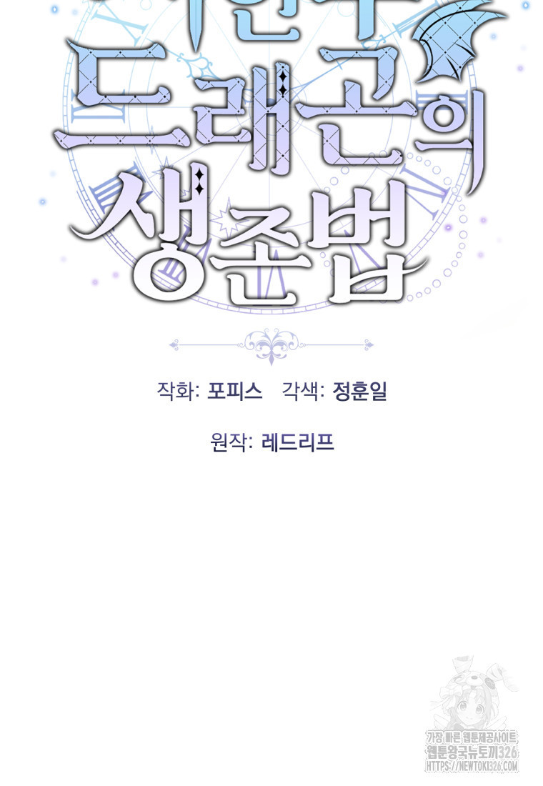 시한부 드래곤의 생존법 9화 20