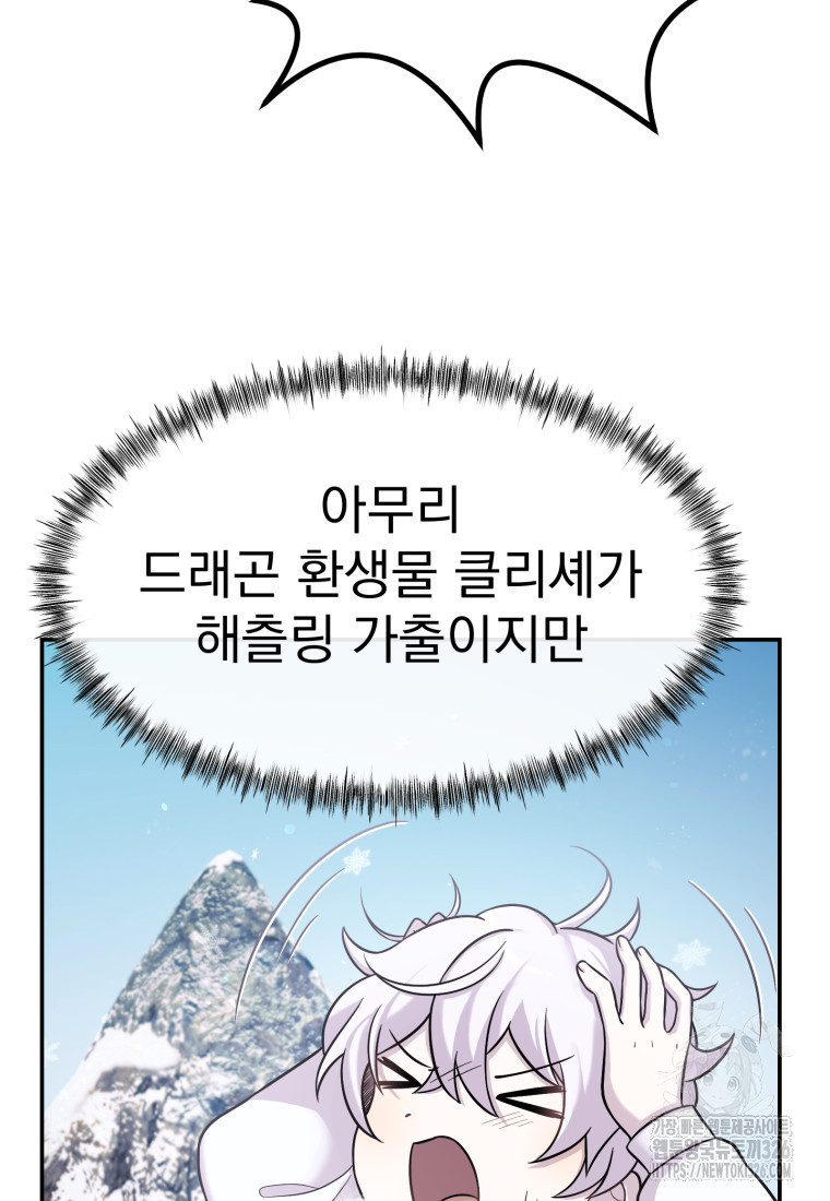 시한부 드래곤의 생존법 9화 22