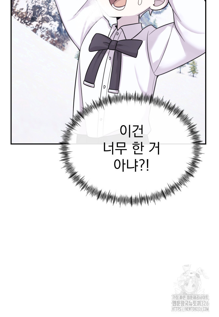 시한부 드래곤의 생존법 9화 23
