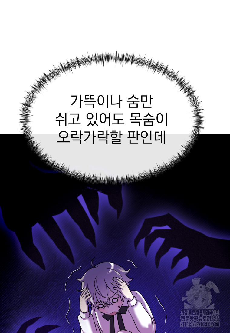 시한부 드래곤의 생존법 9화 24