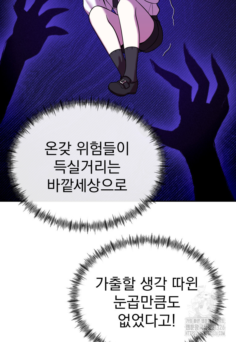 시한부 드래곤의 생존법 9화 25