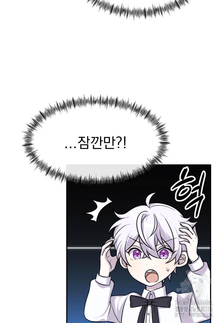 시한부 드래곤의 생존법 9화 26