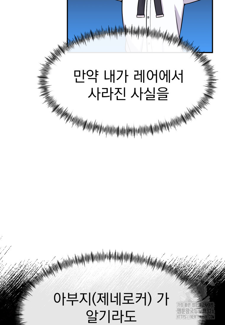 시한부 드래곤의 생존법 9화 27