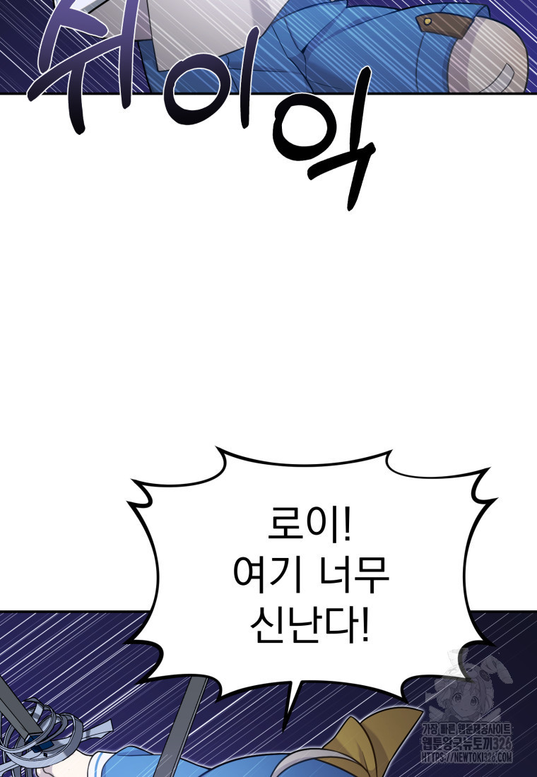 시한부 드래곤의 생존법 12화 10