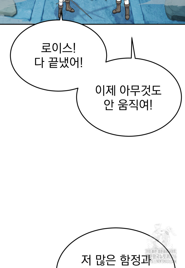 시한부 드래곤의 생존법 12화 21