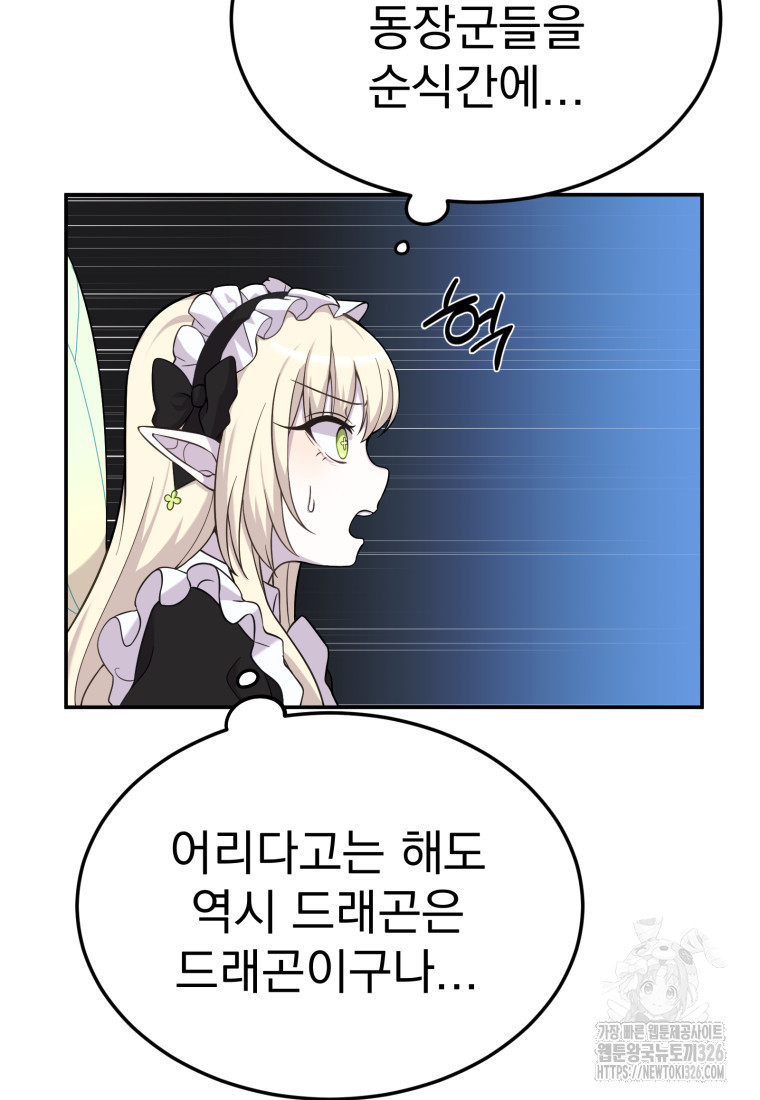 시한부 드래곤의 생존법 12화 22