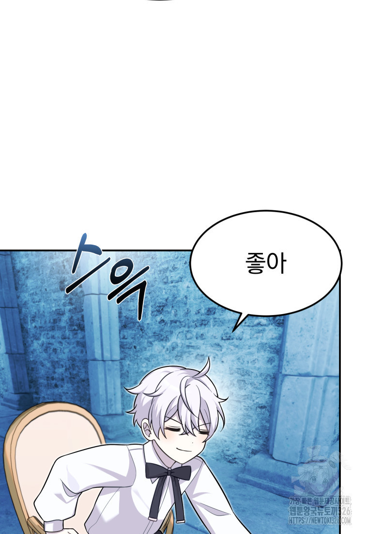 시한부 드래곤의 생존법 12화 23