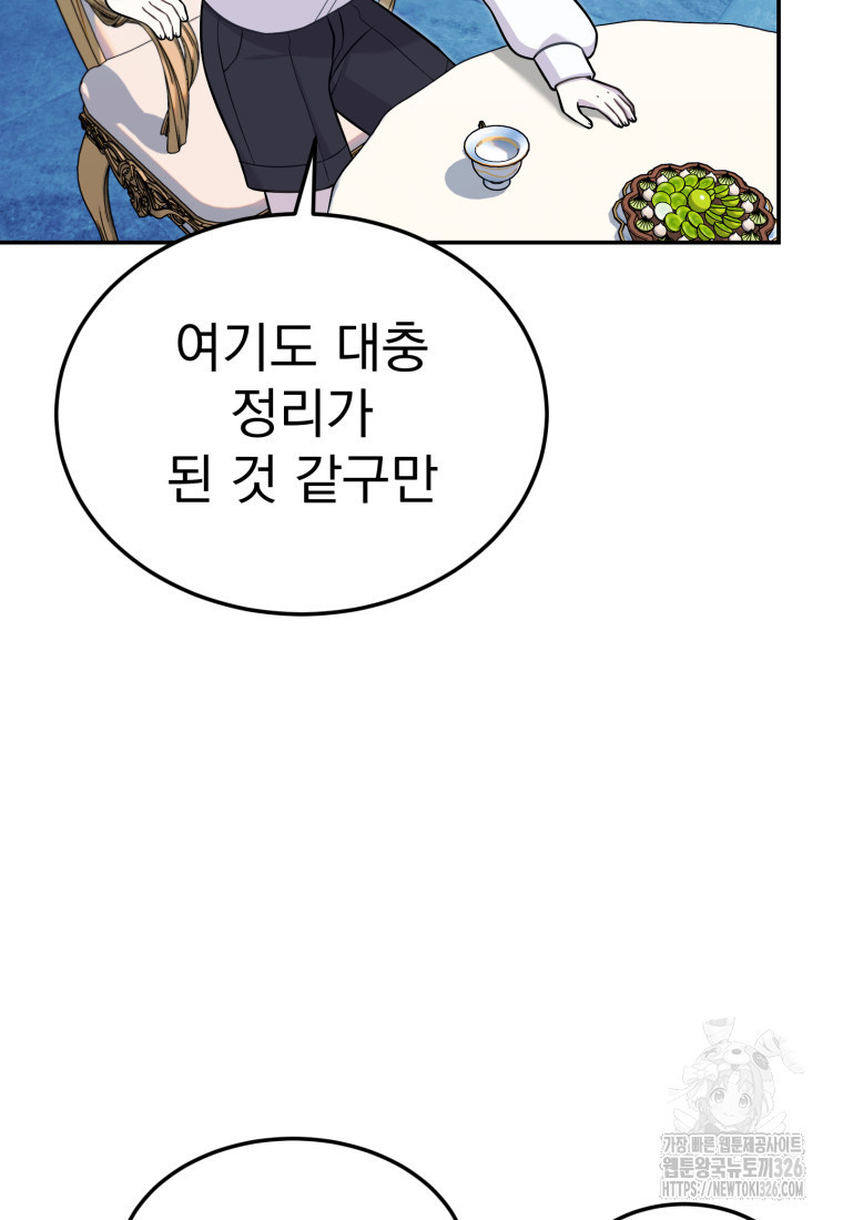시한부 드래곤의 생존법 12화 24