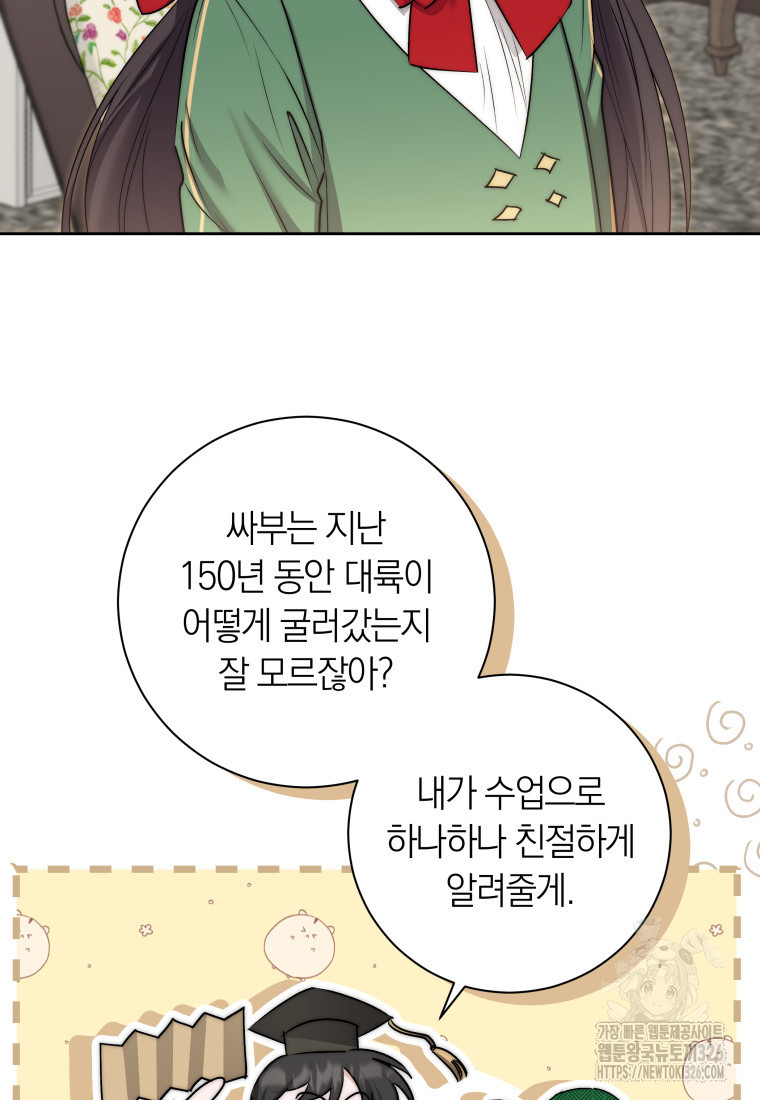 내 가문에서 꺼져 주세요 10화 5