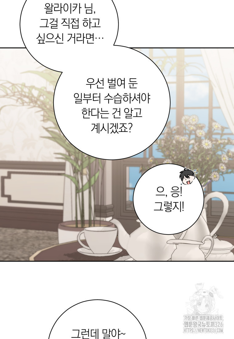 내 가문에서 꺼져 주세요 10화 8