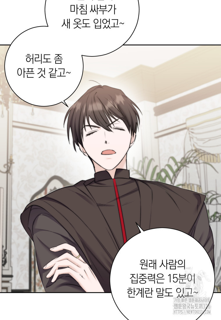 내 가문에서 꺼져 주세요 10화 9