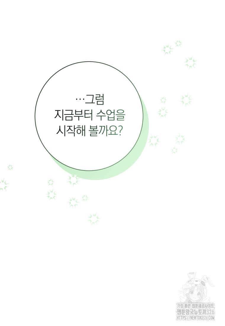 내 가문에서 꺼져 주세요 10화 14