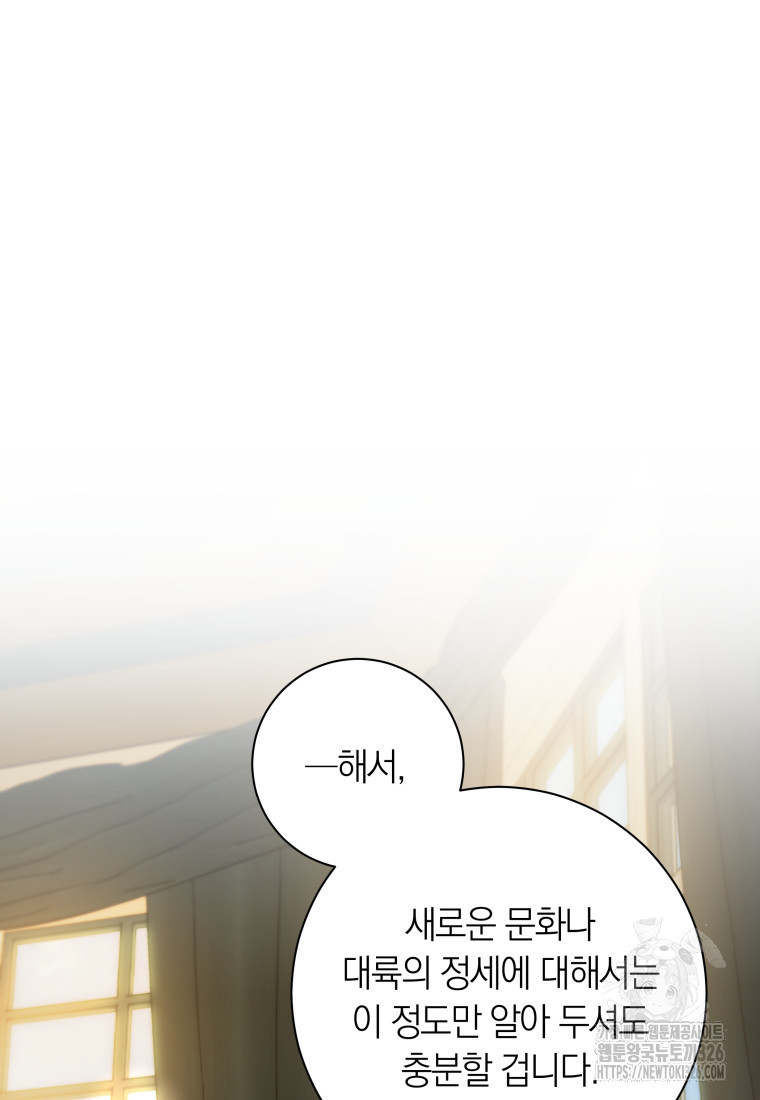 내 가문에서 꺼져 주세요 10화 16