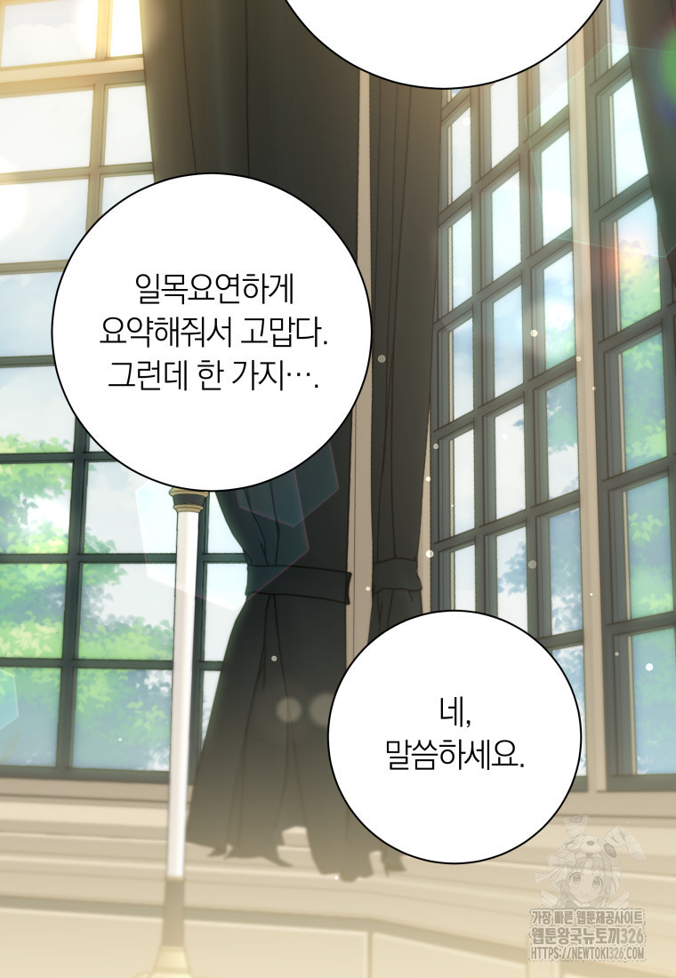 내 가문에서 꺼져 주세요 10화 17