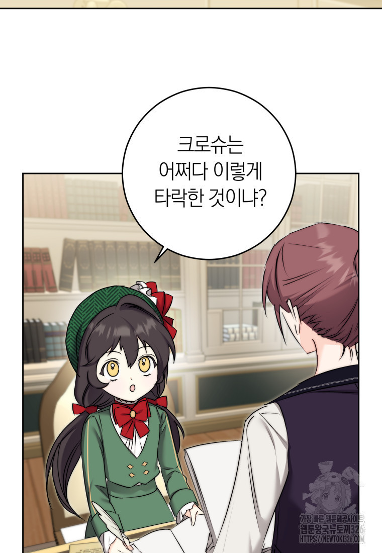 내 가문에서 꺼져 주세요 10화 18