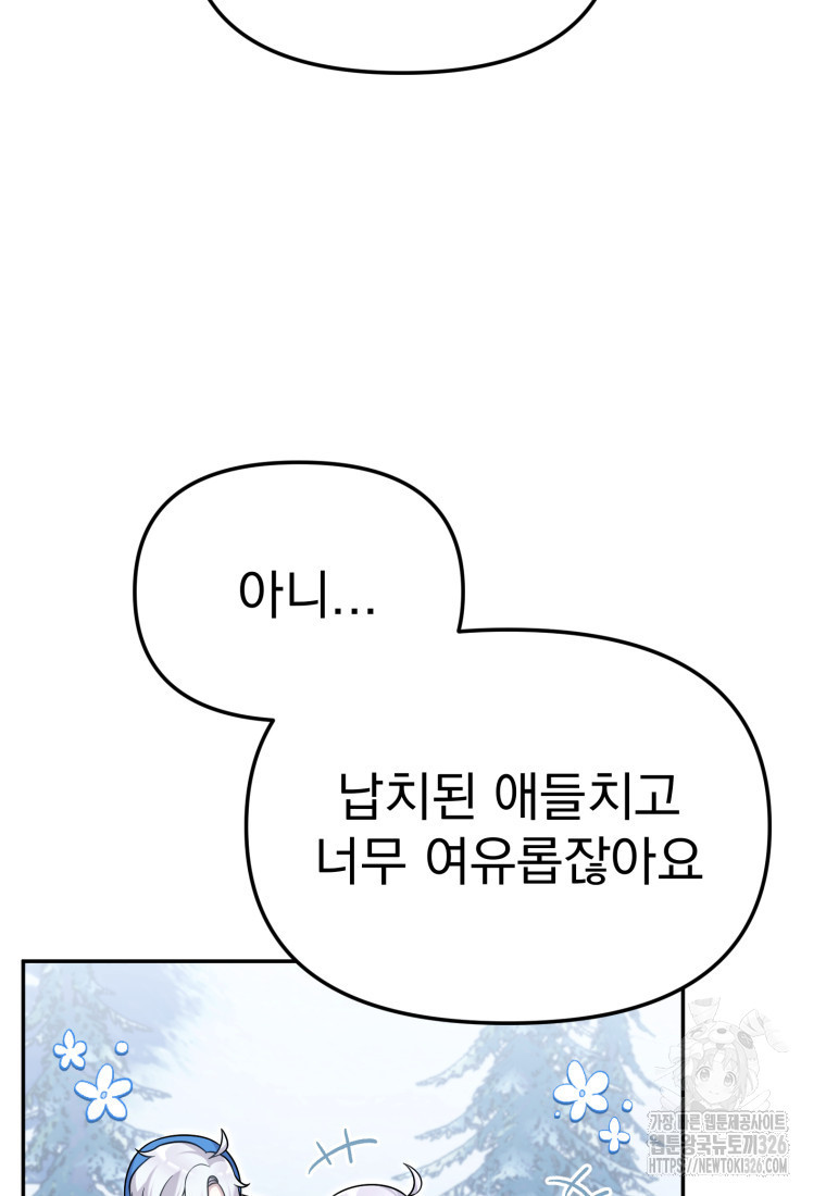 시한부 드래곤의 생존법 20화 6