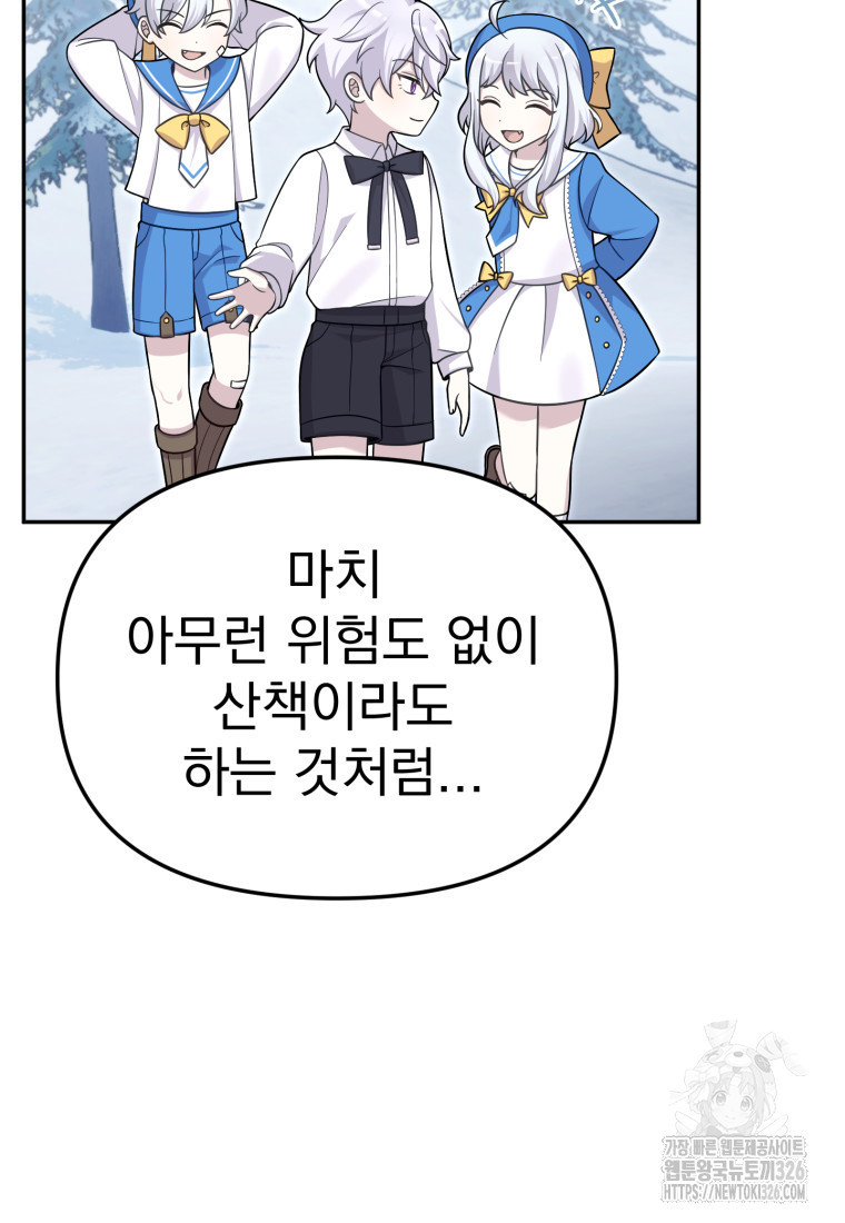 시한부 드래곤의 생존법 20화 7