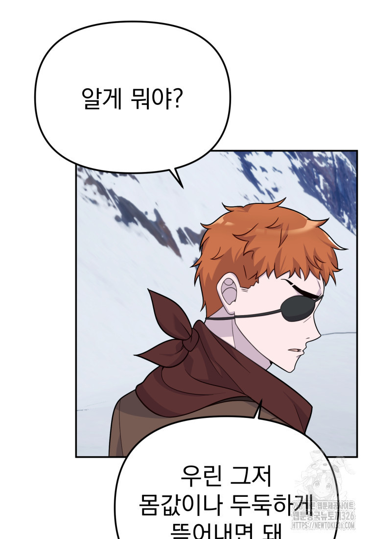시한부 드래곤의 생존법 20화 8
