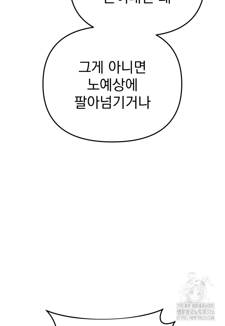 시한부 드래곤의 생존법 20화 9