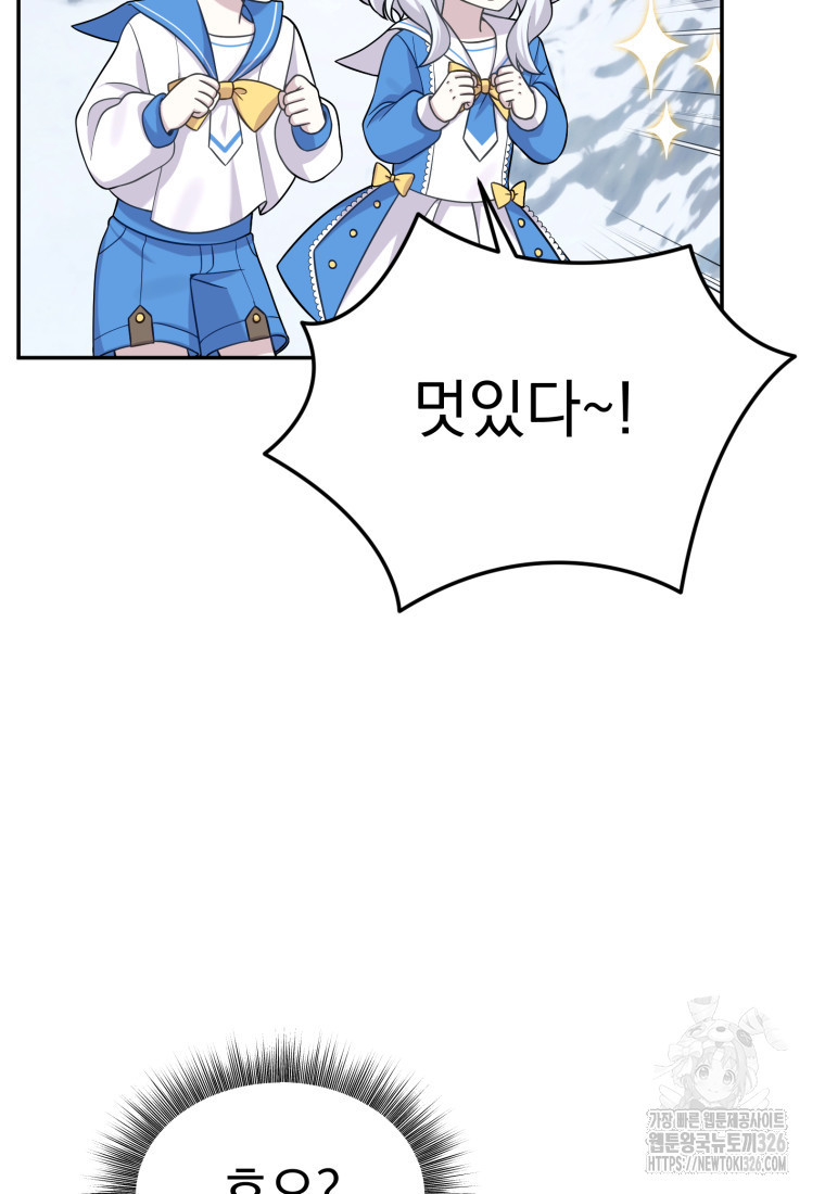 시한부 드래곤의 생존법 20화 14