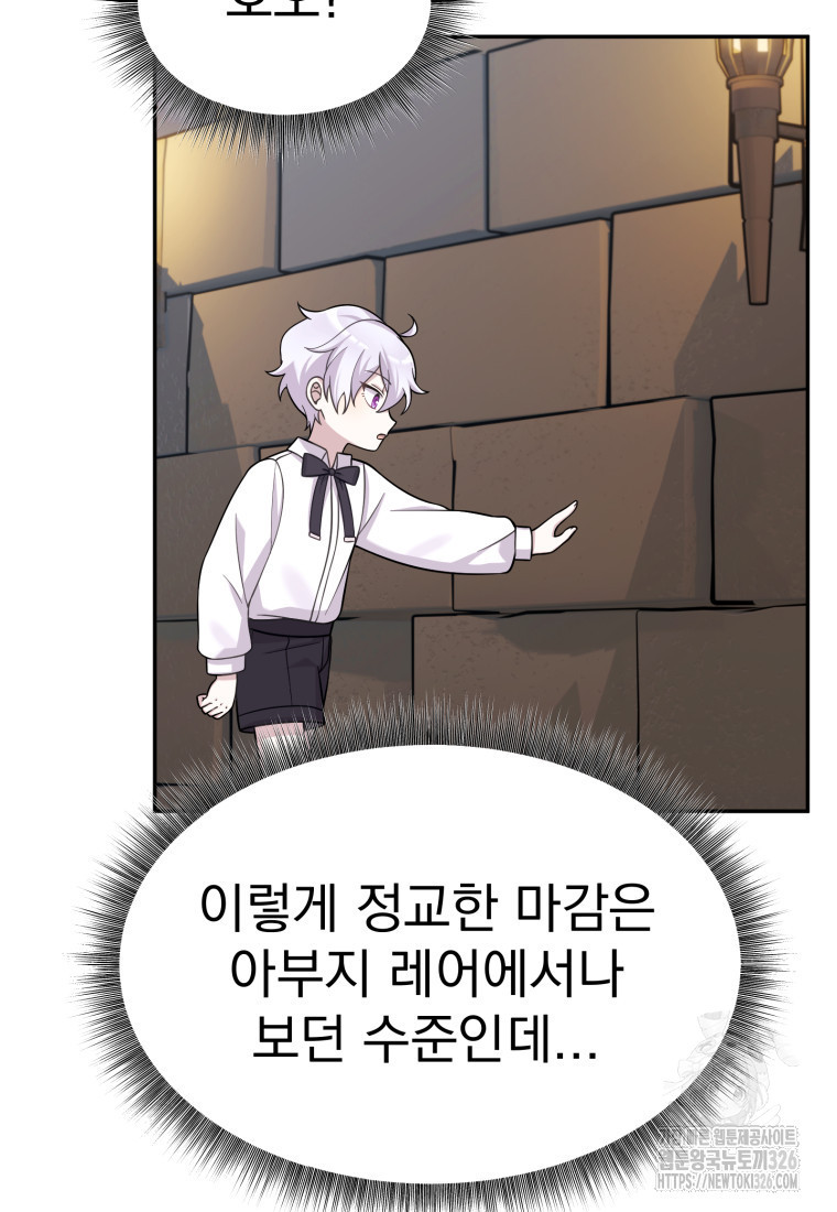 시한부 드래곤의 생존법 20화 15