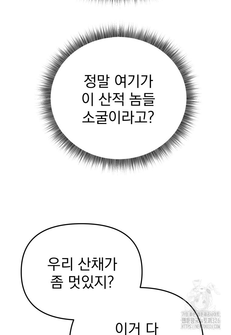 시한부 드래곤의 생존법 20화 16