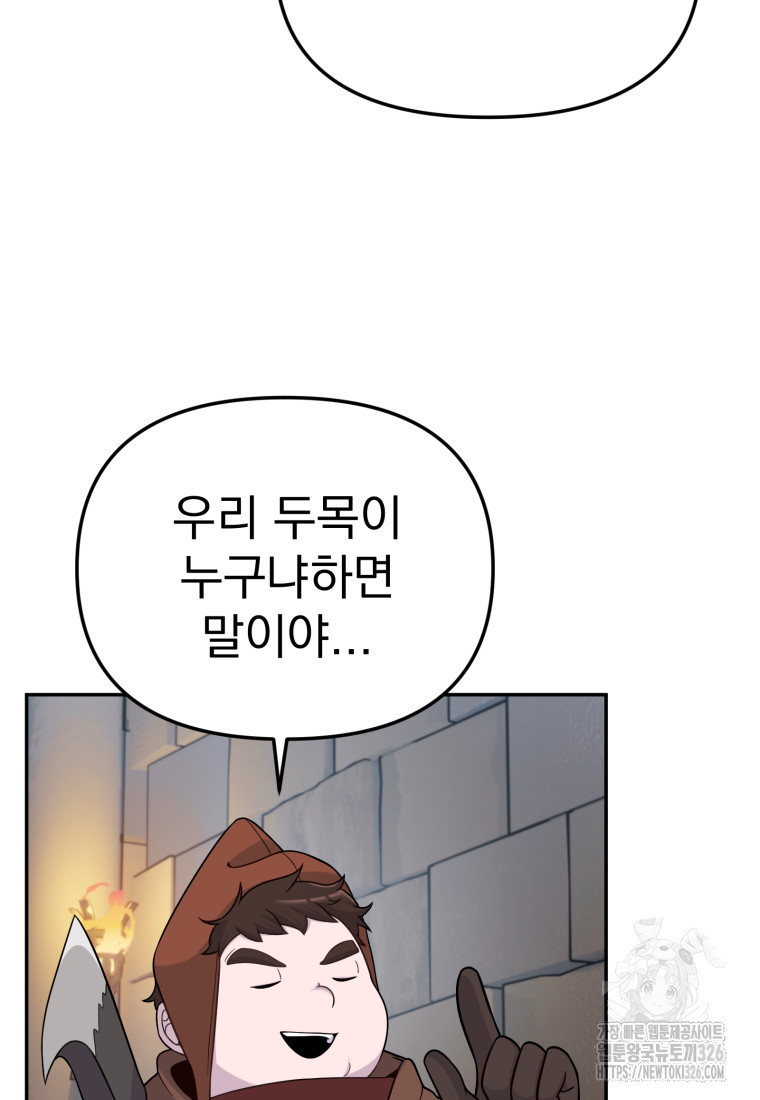 시한부 드래곤의 생존법 20화 18