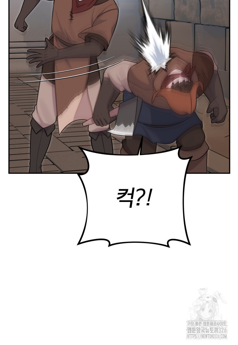 시한부 드래곤의 생존법 20화 20
