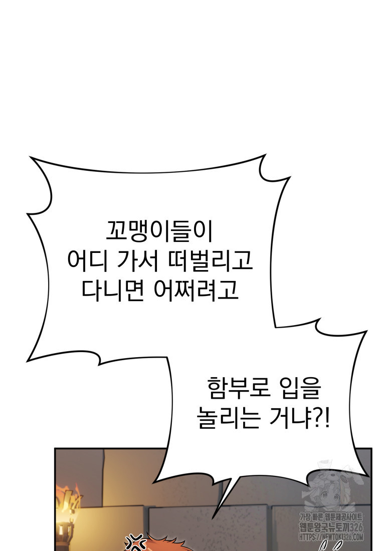 시한부 드래곤의 생존법 20화 21