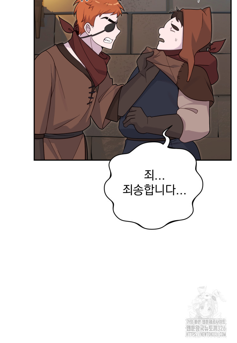 시한부 드래곤의 생존법 20화 22