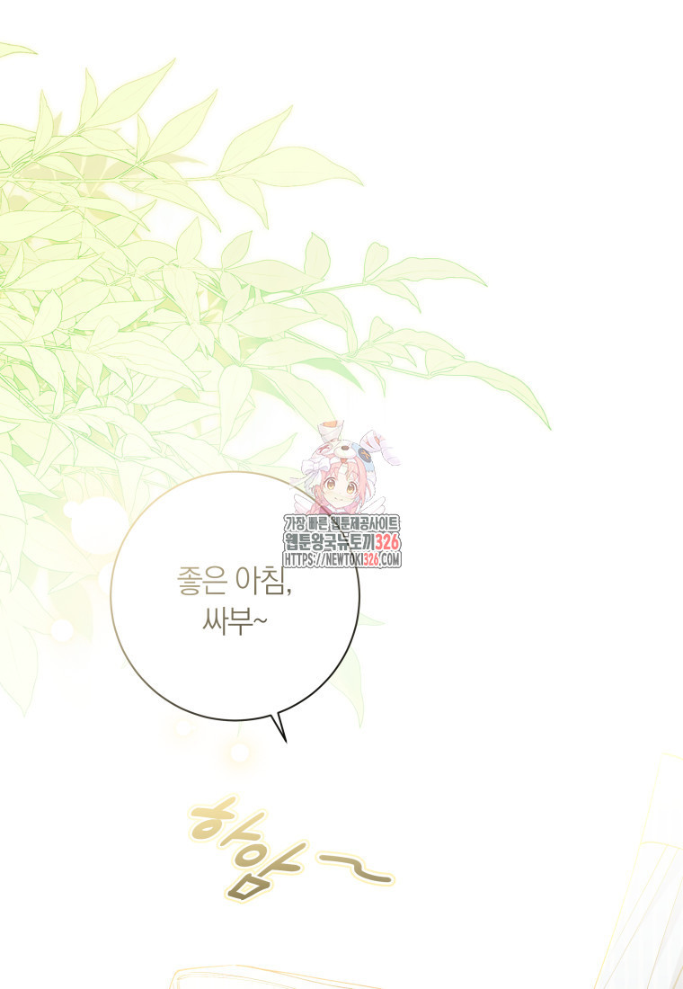 내 가문에서 꺼져 주세요 24화 1