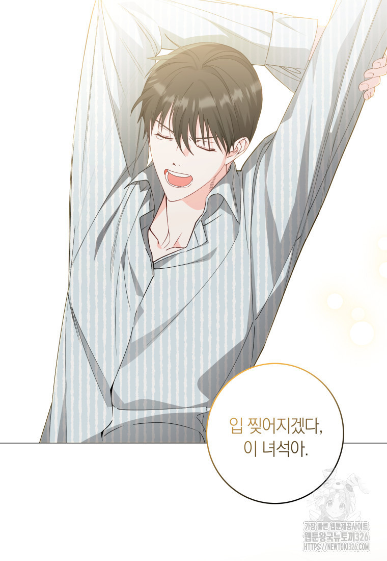 내 가문에서 꺼져 주세요 24화 2