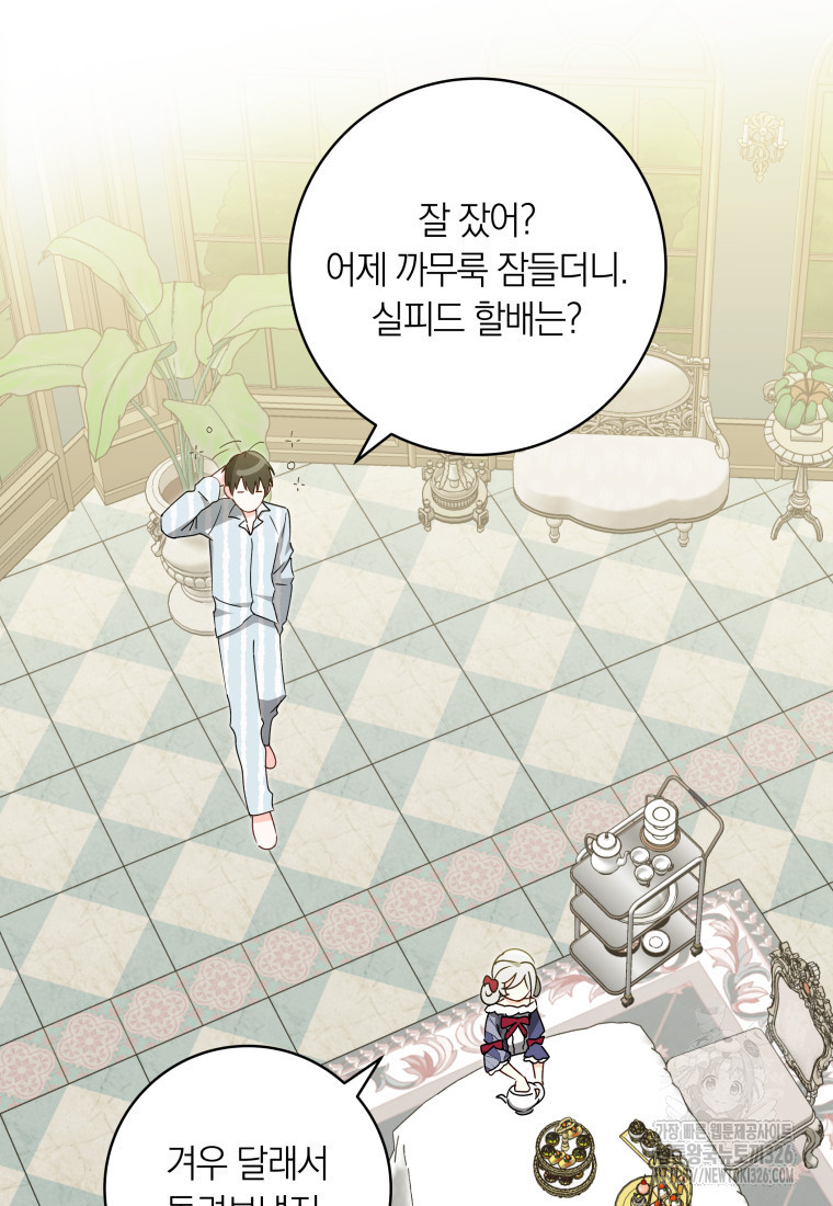 내 가문에서 꺼져 주세요 24화 3