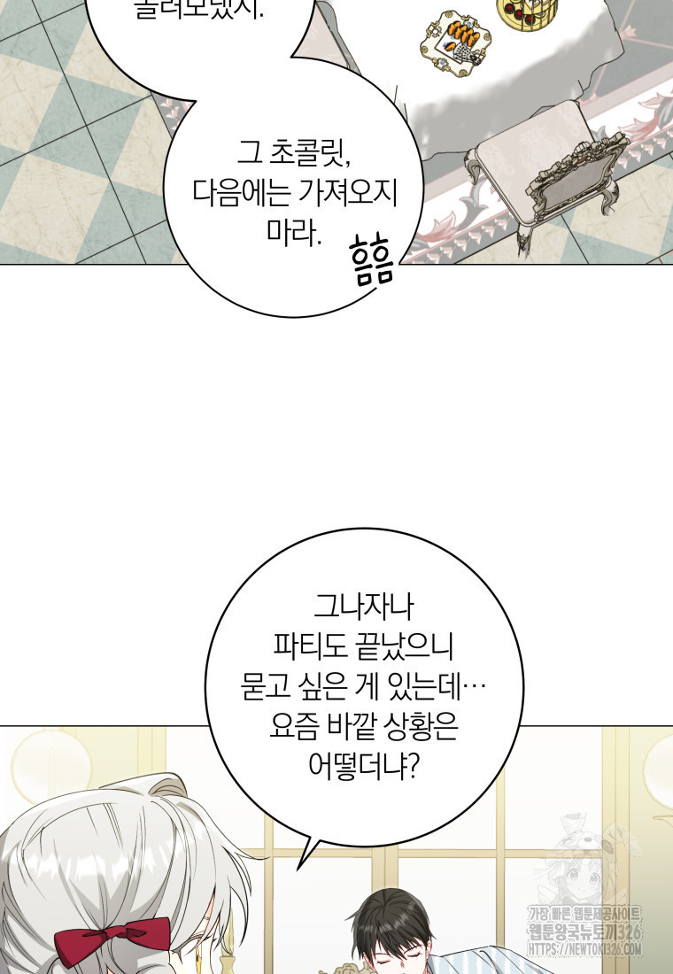 내 가문에서 꺼져 주세요 24화 4