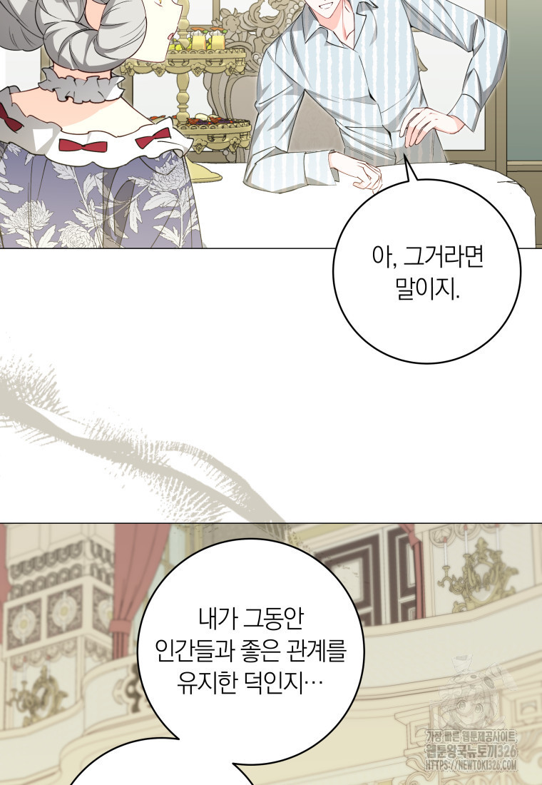 내 가문에서 꺼져 주세요 24화 5