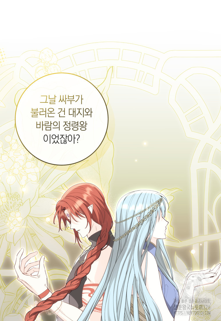 내 가문에서 꺼져 주세요 24화 9