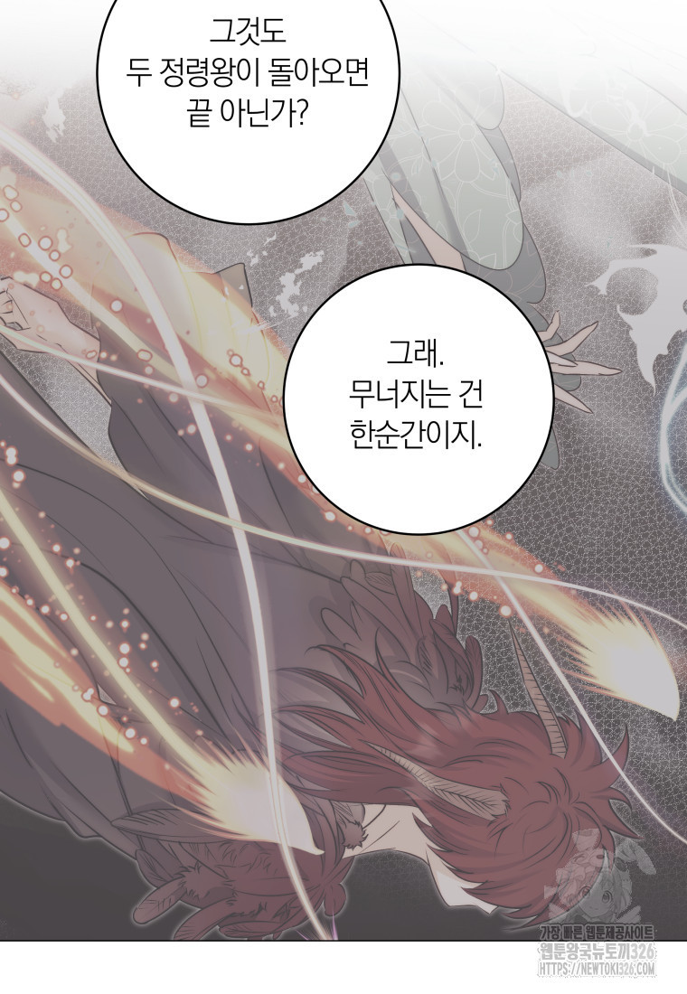 내 가문에서 꺼져 주세요 24화 11