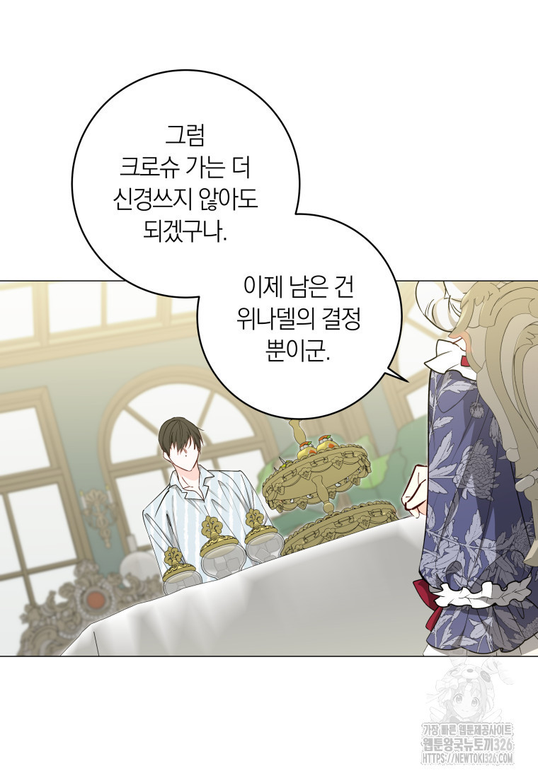내 가문에서 꺼져 주세요 24화 12