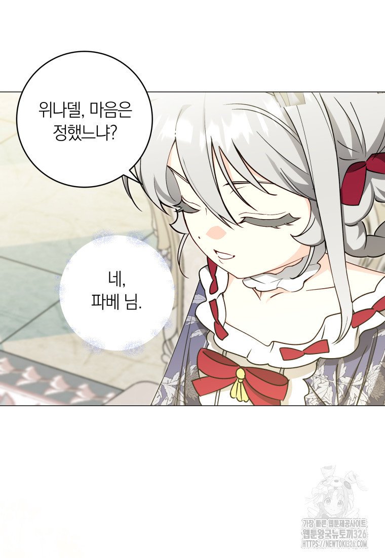 내 가문에서 꺼져 주세요 24화 13
