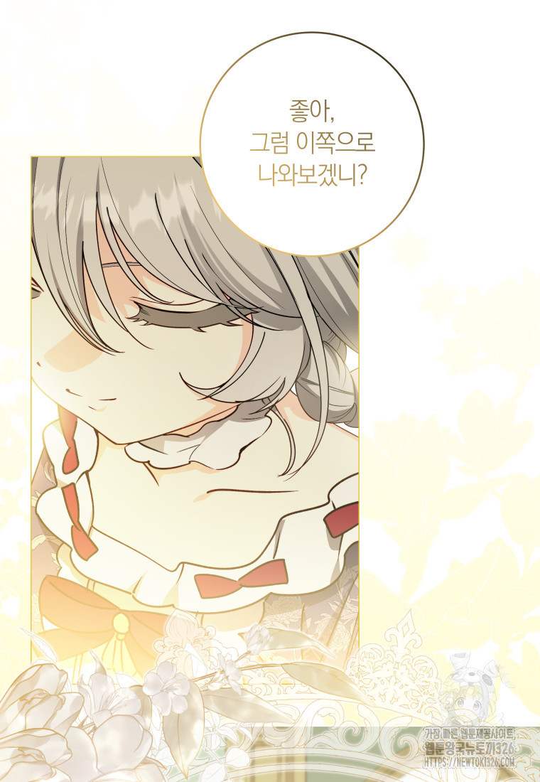 내 가문에서 꺼져 주세요 24화 14