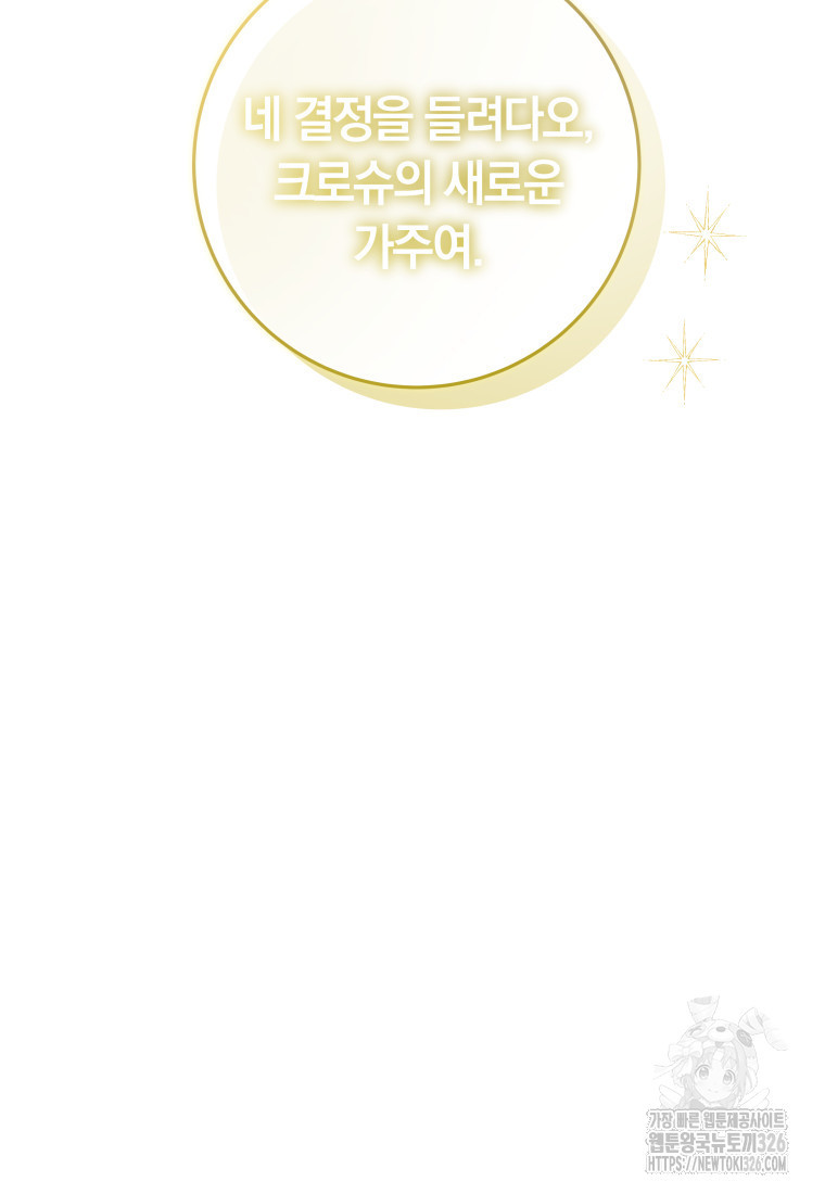 내 가문에서 꺼져 주세요 24화 17