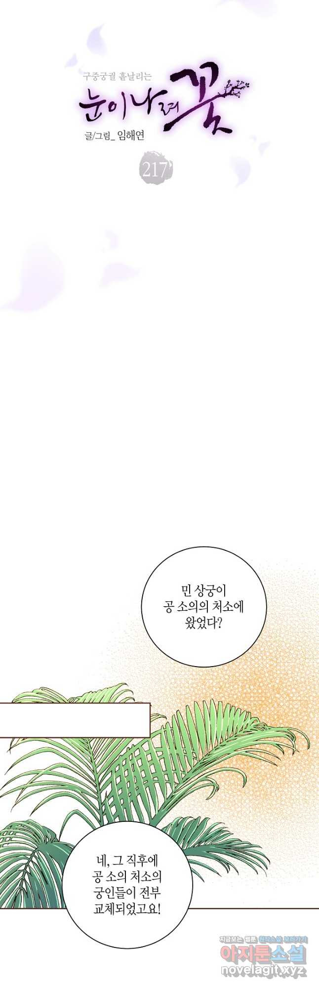 217. 눈이 나려 꽃 109화 (1) 5
