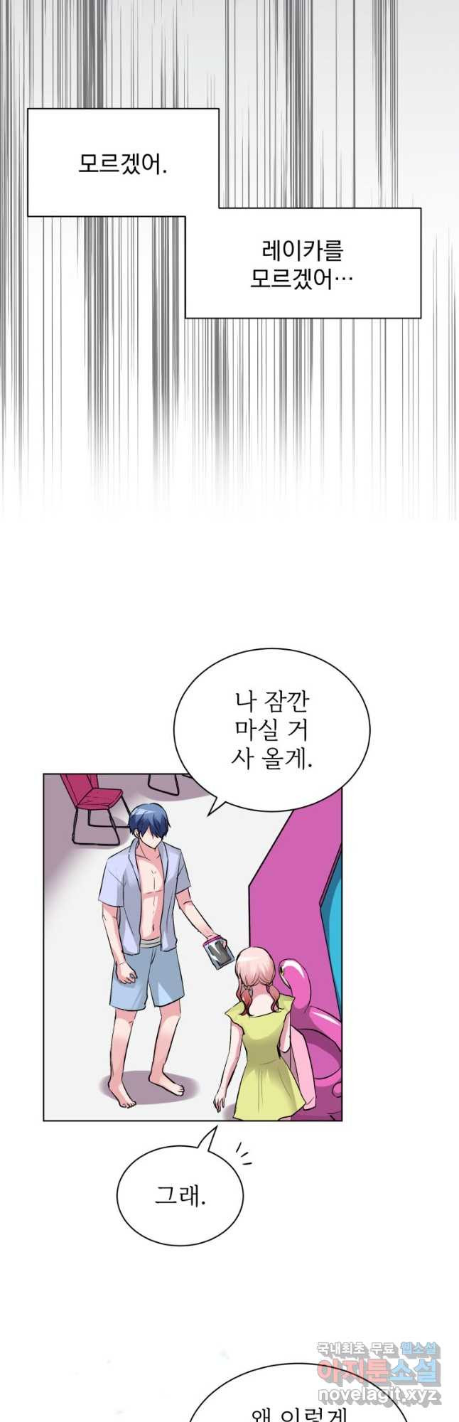중대발표 구독, 좋아요 그리고... 복수 제39화 위험한 악개 6