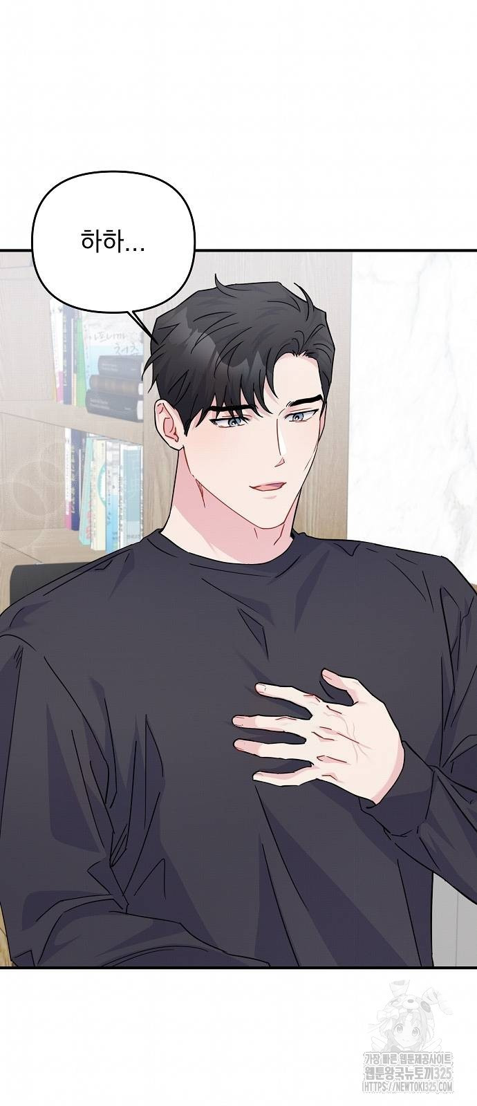 놀아주는 여자 18화 2