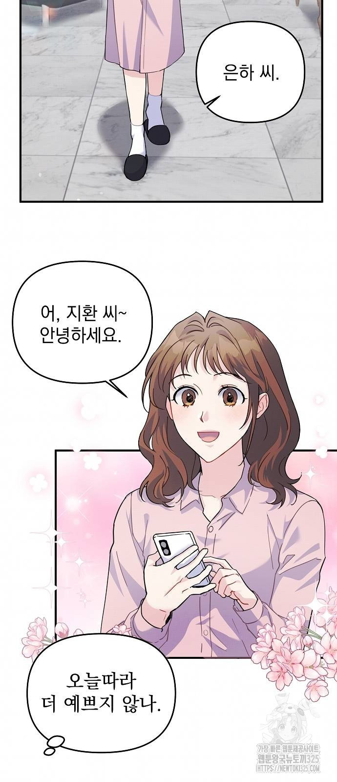 놀아주는 여자 18화 7