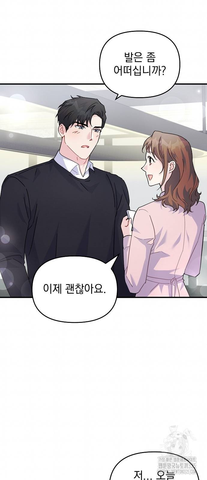 놀아주는 여자 18화 8