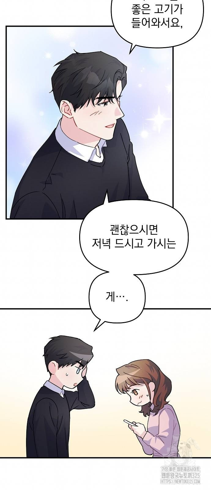 놀아주는 여자 18화 9