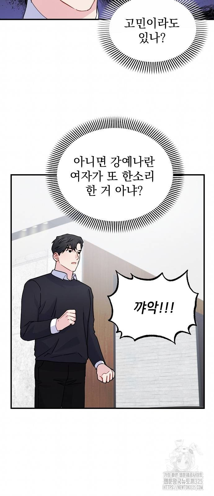 놀아주는 여자 18화 12