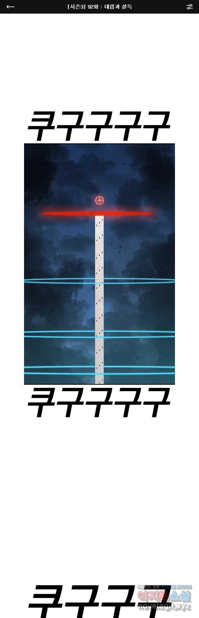 시간이 머문 집 시즌3 92화 1