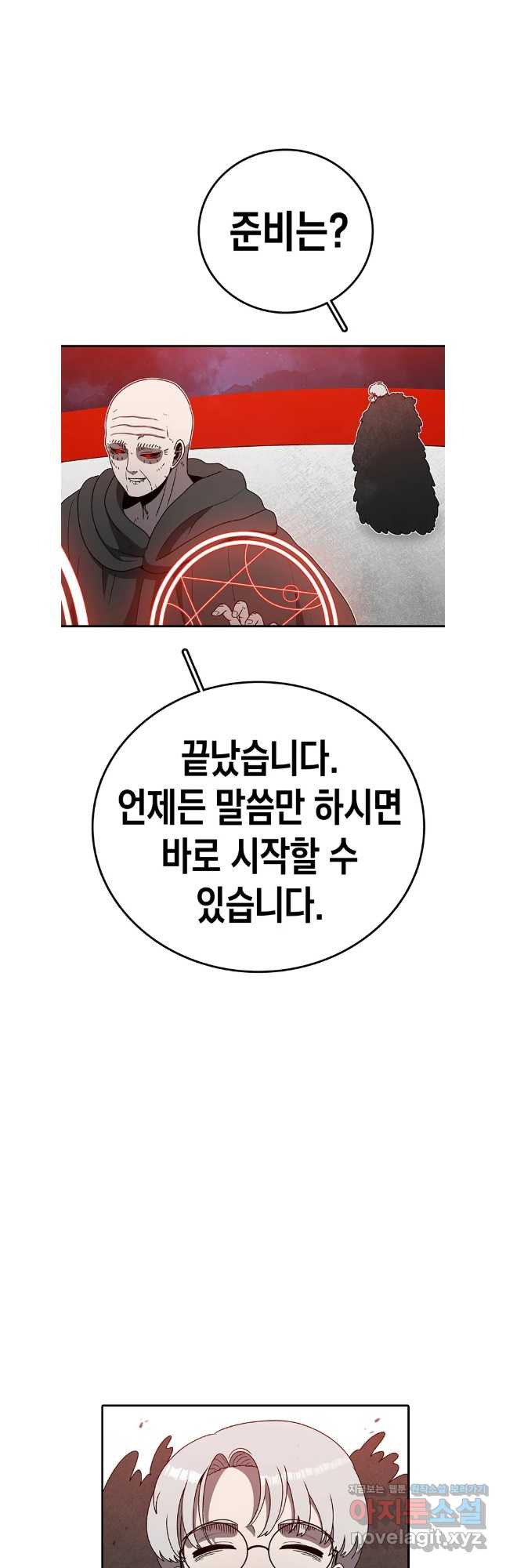 시간이 머문 집 시즌3 92화 4